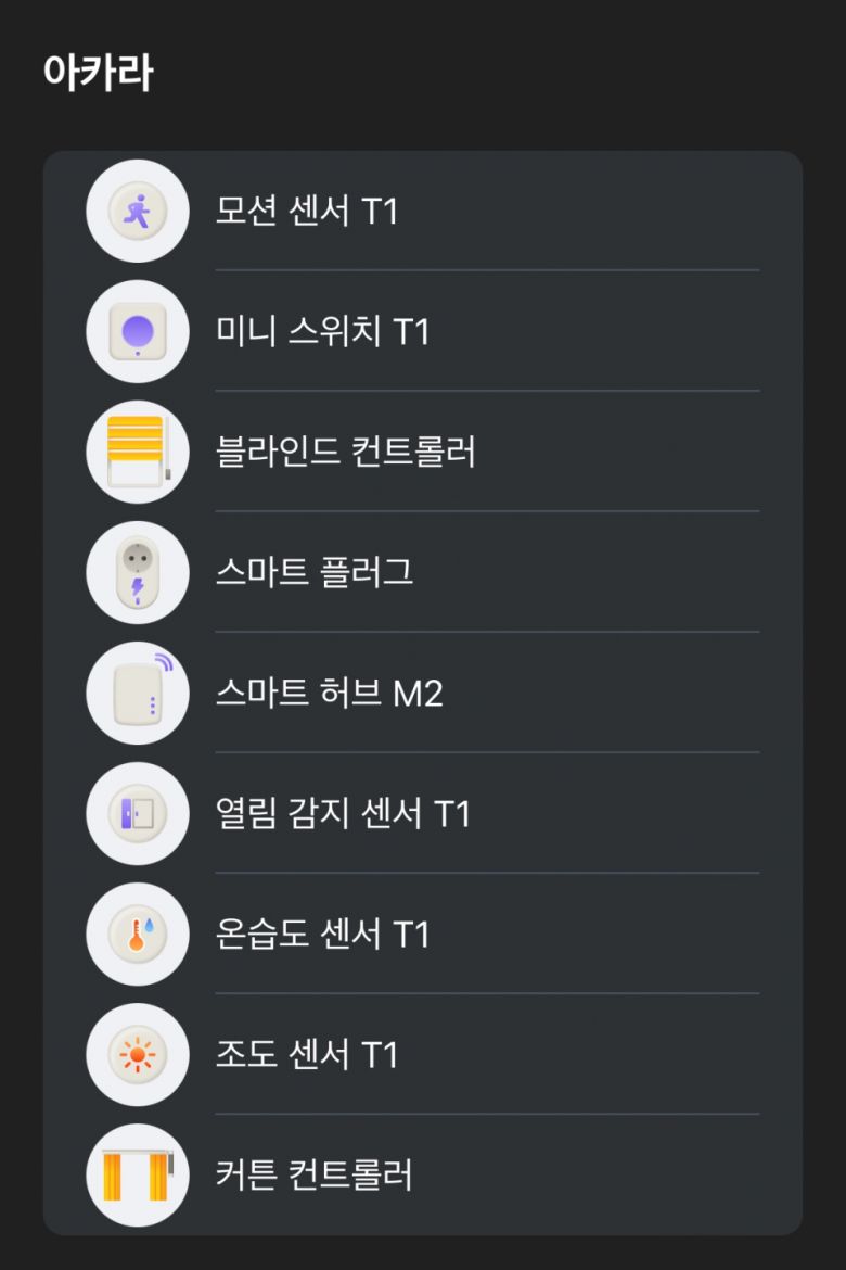 연동을 완료했다 하더라도 ‘스마트 큐브’, ‘도어락’, ‘재실센서’, ‘도어벨’ 등 비교적 최근 출시된 센서는 LG전자 씽큐와 호환되지 않아 사실상 반쪽짜리에 가깝다.