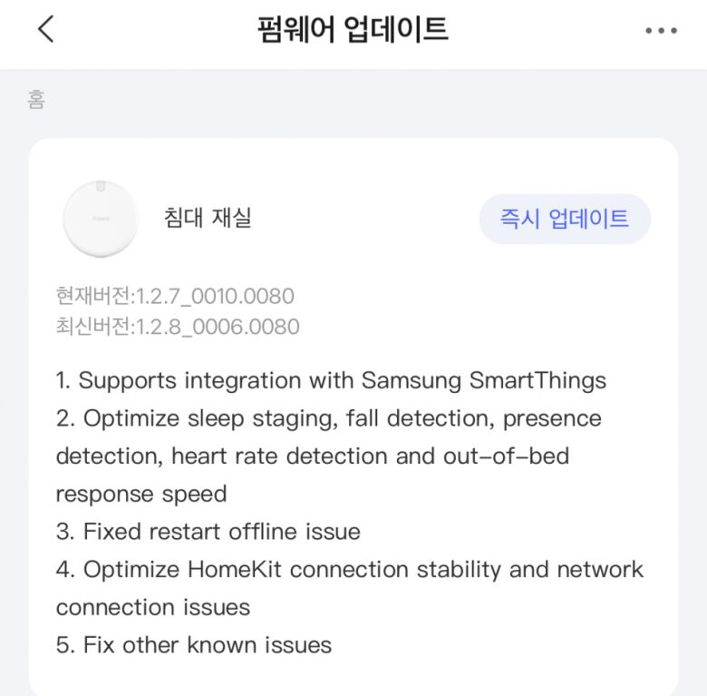 아카라 앱에 등록된 아카라 FP2는 펌웨어 1.2.8_0006_0086 이상으로 업데이트 해야 연동이 가능하다.