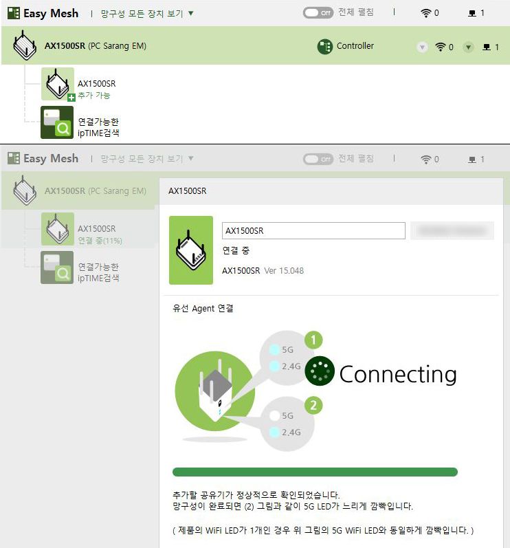 유·무선으로 이지 메시 RT 설정 가능한 공유기를 추가할 수 있다
