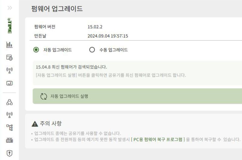 ipTIME 공유기 설정 화면에서 자동으로 펌웨어 업그레이드 가능