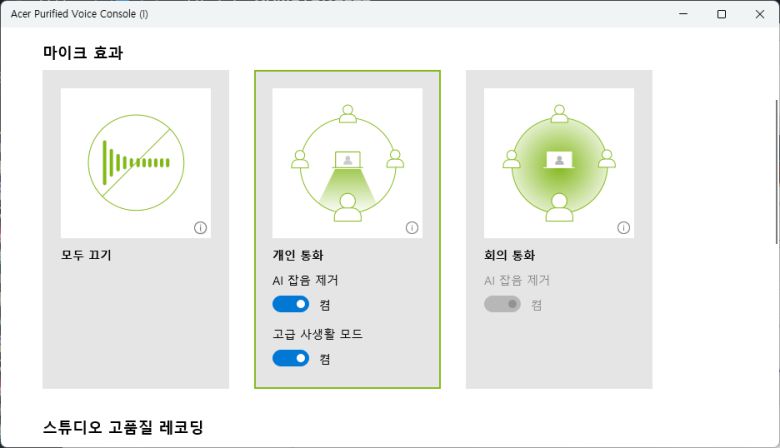 노트북 내장 마이크 사용 시 AI를 통해 잡음을 최소화하는 ‘AI 잡음 제거’ 기능도 탑재됐다.