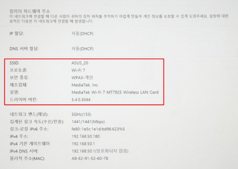 Wi-Fi 7을 지원하는 기기라면 Wi-Fi 7으로 연결해 사용할 수 있다.