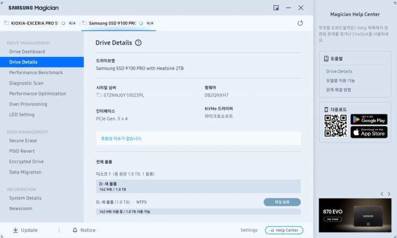 삼성 매지션 소프트웨어와 호환된다.
