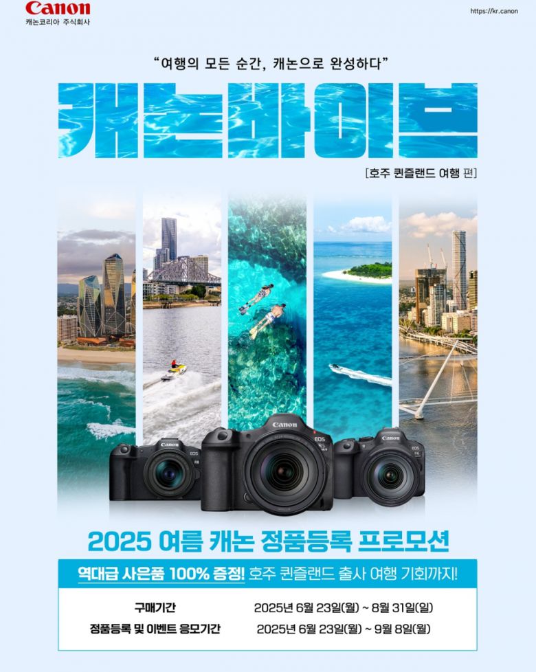 (이미지 출처 : 캐논코리아 제공)