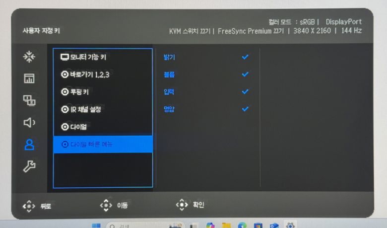 핫키 퍽 G3의 상세 조작 설정도 변경할 수 있다.