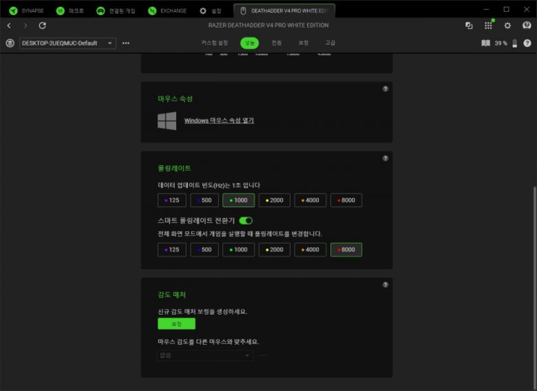 8000Hz 모드로 사용할 경우 배터리를 비교적 빨리 소모하는 것이 단점인데, 이를 위한 유용한 기능인 ‘스마트 폴링레이트 전환기’가 탑재됐다.