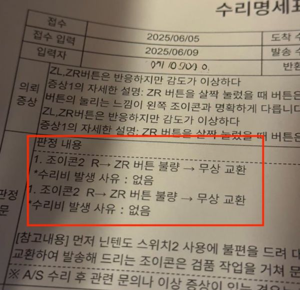 컨트롤러 불량으로 인해 새제품을 구매했으나, 동일한 불량 사례를 2번 겪은 구매자가 등장했다. 사진은 첫 번째 불량제품과 두 번째 불량제품 모두 A/S를 맡긴 수리명세서(이미지=커뮤니티 캡처)