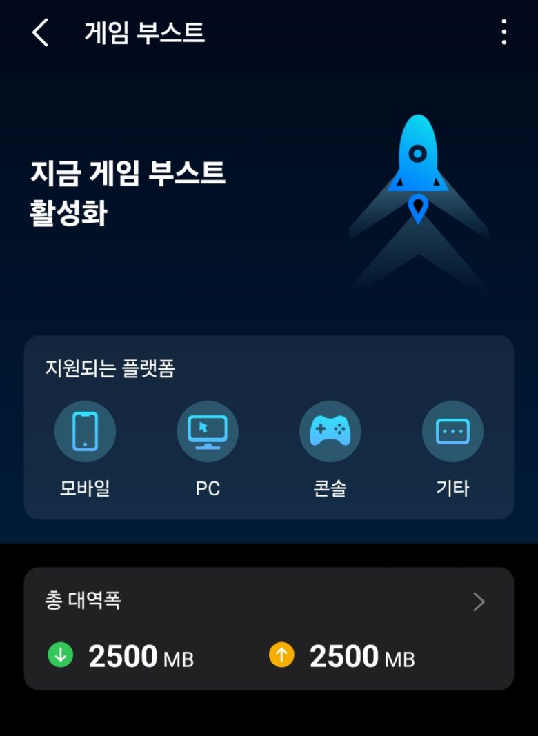 게임 부스트 기능은 공유기에 연결된 기기에서 게임 스트림을 감지하면 QoS를 작동해 게임이 실행 중인 기기의 네트워크를 가속화한다.