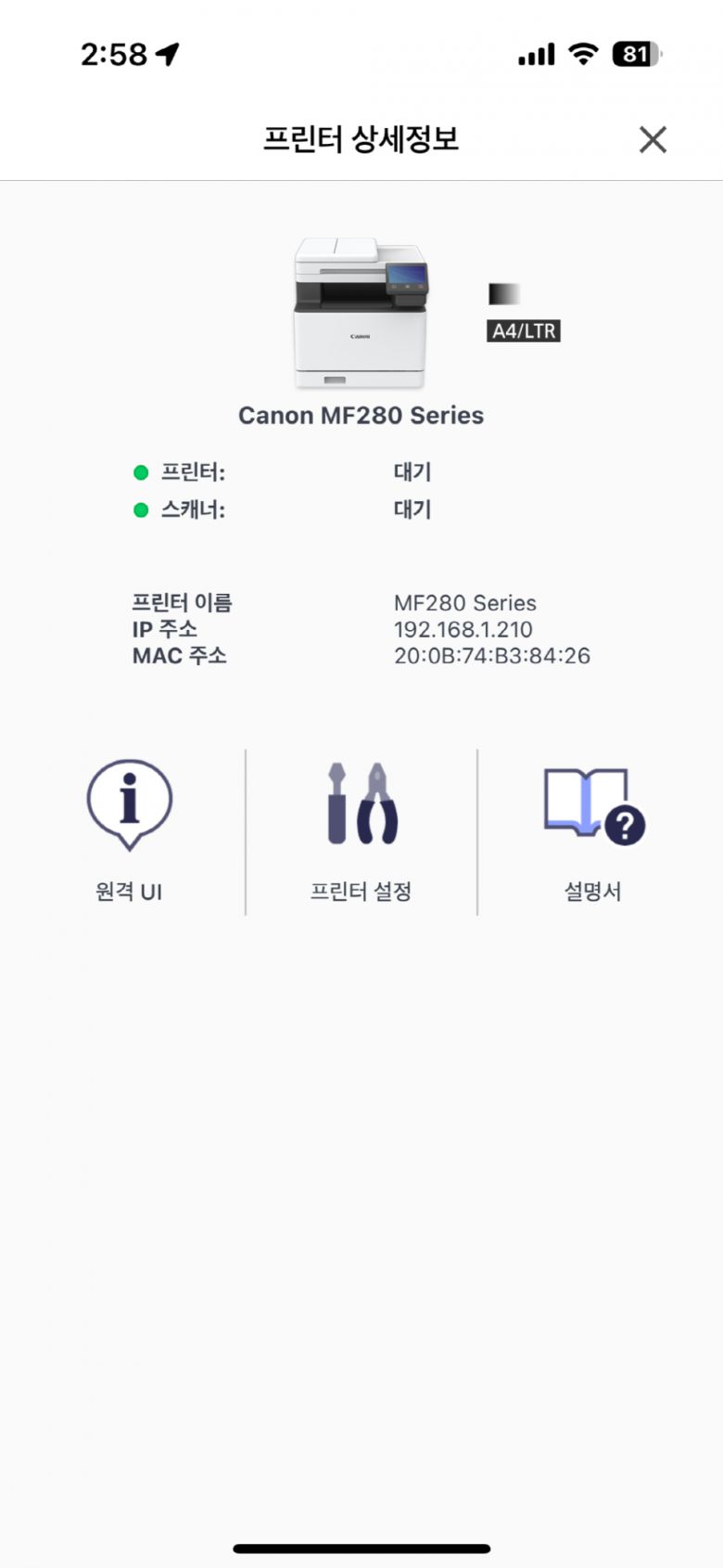상세 정보를 확인할 수 있는 것은 물론, 스마트폰에 있는 문서도 바로 출력 가능하다.