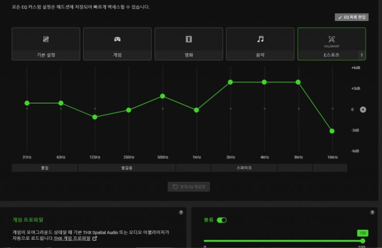 ‘레이저 시냅스’와 호환성을 갖췄는데, 다양한 EQ를 손쉽게 설정할 수 있고 이는 헤드셋의 온보드 메모리에 저장된다.