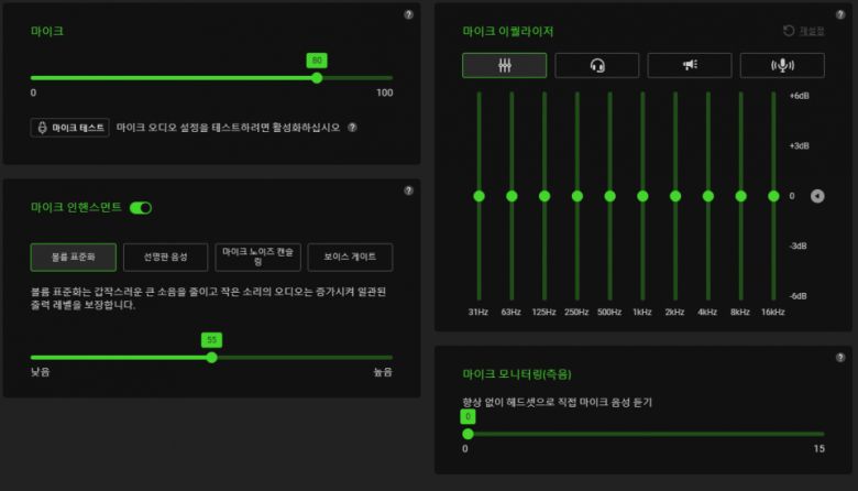 마이크와 관련된 세부 설정 역시 변경할 수 있다.