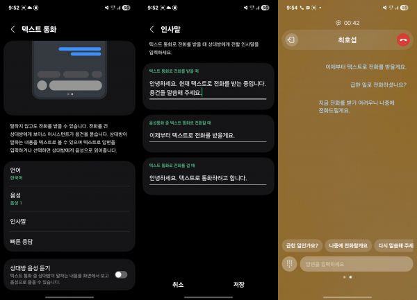 갤럭시 AI 텍스트 통화 기능.    사진=최호섭