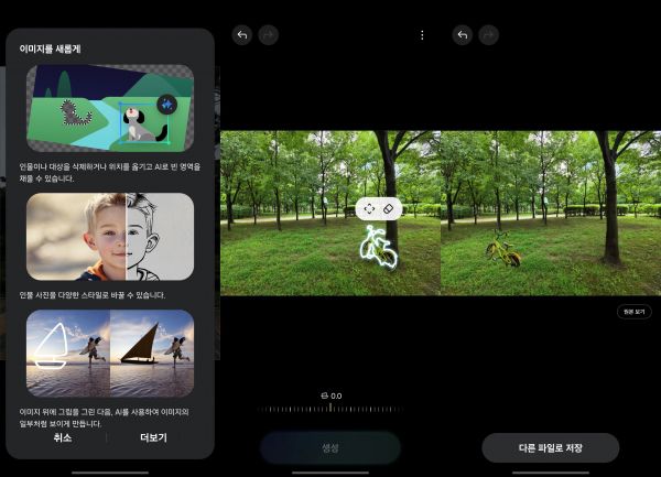 갤럭시 AI의 포토어시스트 기능. 사진=최호섭