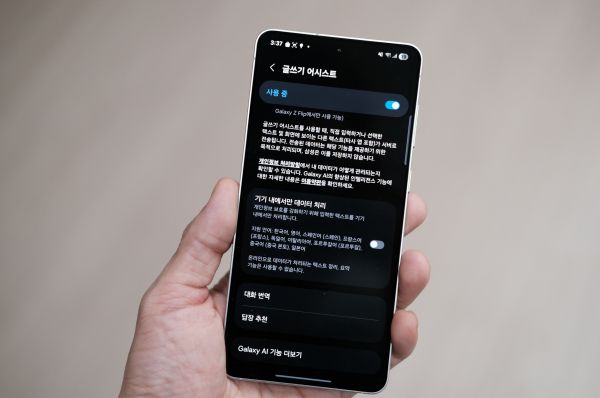 갤럭시 AI는 기기내에서 모든 것을 처리하는 온 디바이스 AI를 선택할 수 있도록 했다. 사진=최호섭