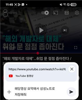 동영상을 삼성 노트로 요약하는 과정. 사진=박우용 편집위원