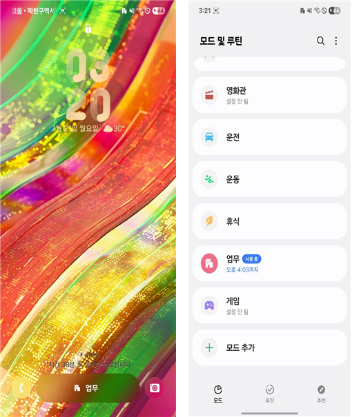 모드 및 루틴 기능 실행 화면. 사진=박우용 편집위원