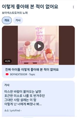 구글 제미나이의 음악 검색 경험. 사진=박우용 편집위원