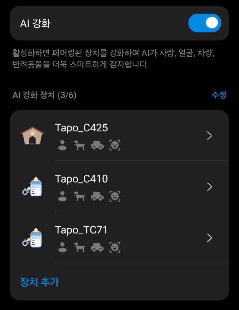 타포 H500은 기존 타포 홈 카메라를 더욱 강력하게 해줄 기능까지 제공한다.