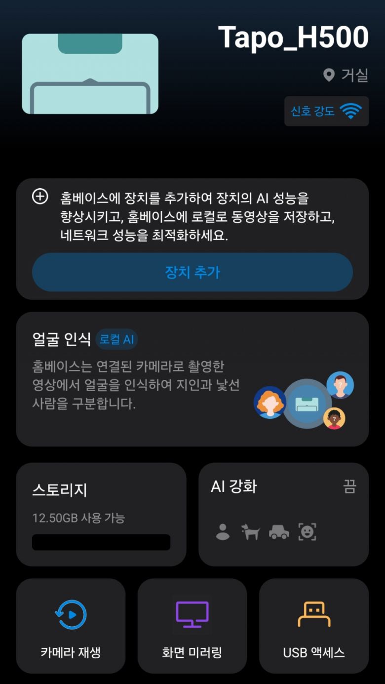 타포 앱과 함께라면 타포 H500을 손쉽게 제어할 수 있다.