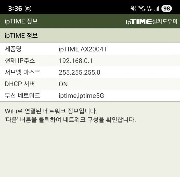 앱을 통해 공유기에 접속하면 공유기의 다채로운 설정을 PC 없이 편리하게 제어할 수 있다.