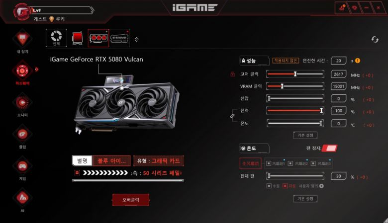 전용 소프트웨어인 ‘iGame Center’와 함께 다양한 제어가 가능하다.