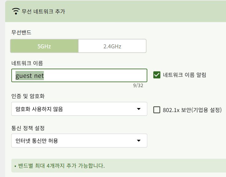 ‘게스트 네트워크’ 기능도 유용하다.