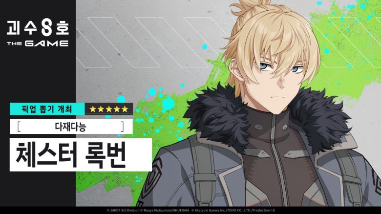 (이미지 출처 : 아카츠키 게임즈 제공)
