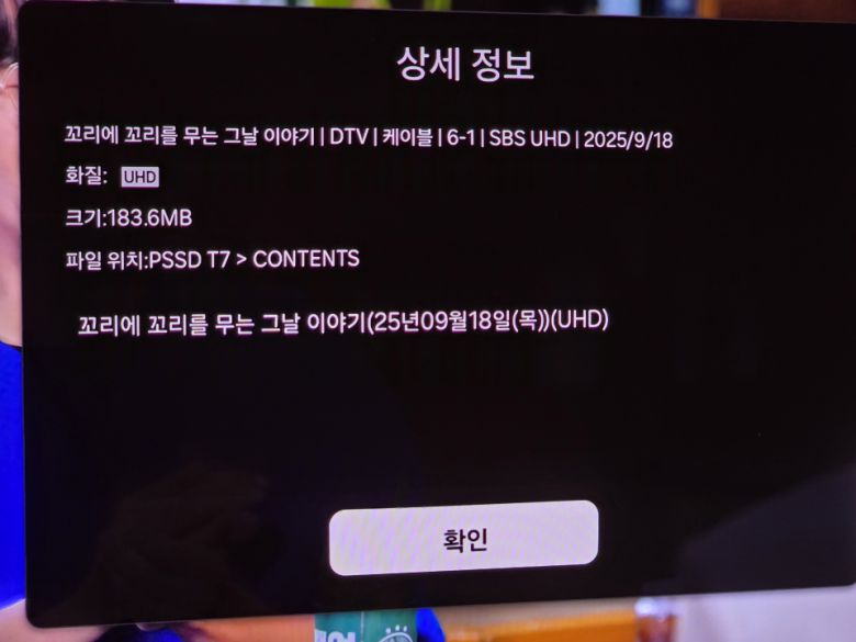 녹화된 파일은 프로그램 이름까지 깔끔하게 확인할 수 있어 관리가 편했다.