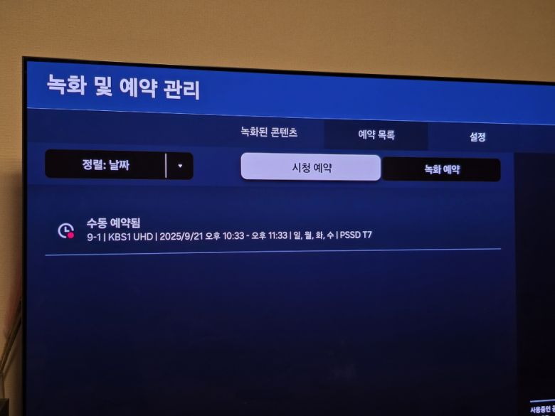 원하는 시간에 자동으로 녹화가 되도록 설정하는 것도 가능하다.