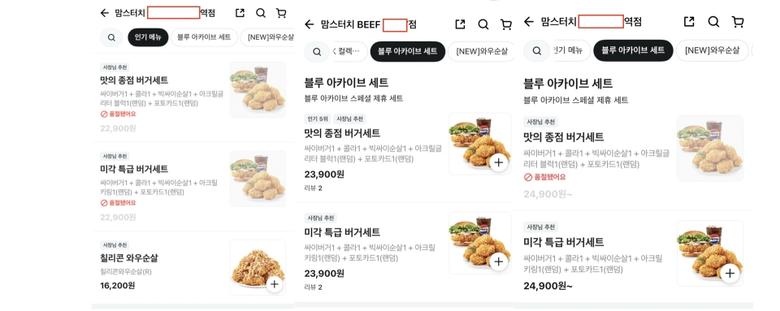 배달앱에선 정식 가격보다 최대 4000원까지 비싸게 판매하는 매장이 확인됐다(이미지=배달의민족 앱 캡처)