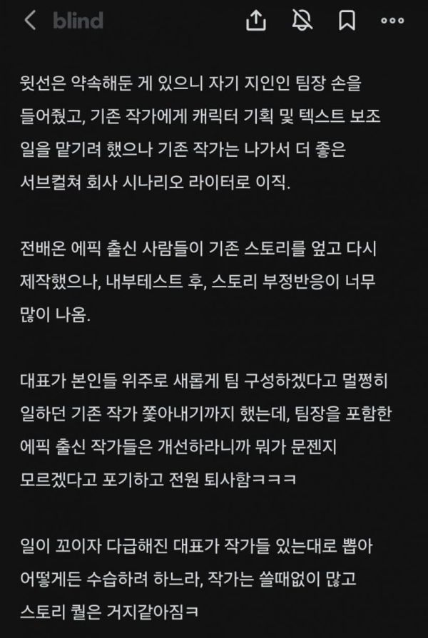 직장인 익명 커뮤니티 '블라인드'에 올라온 게시물의 일부(이미지=블라인드 캡처)