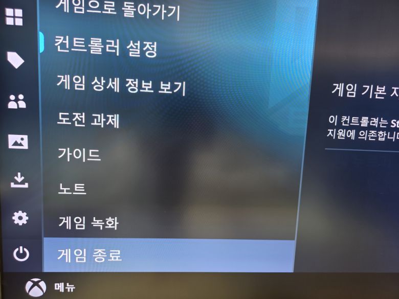 게임을 플레이하던 중간에도 엑스박스 버튼을 누르면 콘솔처럼 메뉴가 뜨면서 게임을 바로 종료시키거나 PC를 끄는 것도 지원한다.