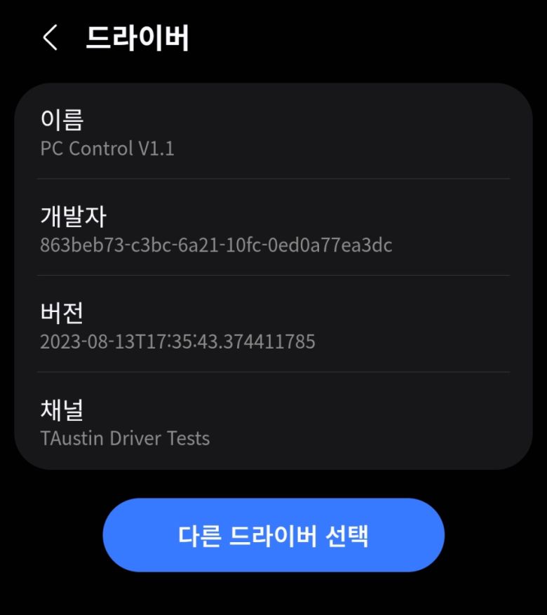 WoL 기능을 추가해 줄 엣지드라이버 ‘PC Control’을 설치했다.
