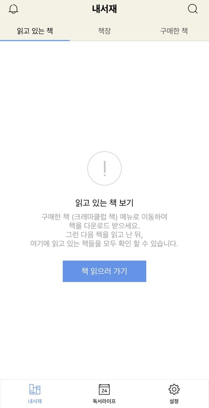 처음 접속 시 ‘내 서재’가 메인에 뜬다. 책 표지를 누르면 다운로드되며 바로 읽을 수 있다.