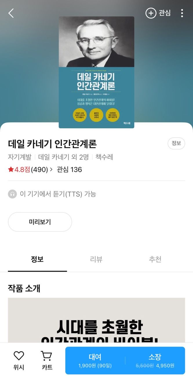 책 구매로 들어가면 오디오북을 지원하는지 여부와 대여, 소장으로 분류해 구매가 가능한 것을 안내하고 있다. 구매 후 뷰어로 넘어가면 스크롤 형식으로 읽을 수 있다.