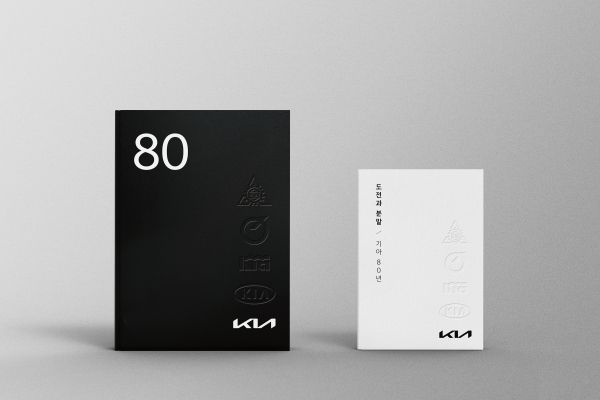 기아 80주년 기념 사사 발간. 사진=기아자동차