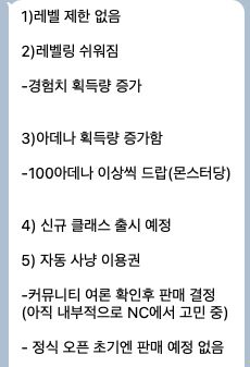 지난 10일 리니지 클래식 다큐멘터리 제작을 위한 비공개 테스트 이후 유출된 것으로 알려진 내용.(이미지=커뮤니티 캡처)