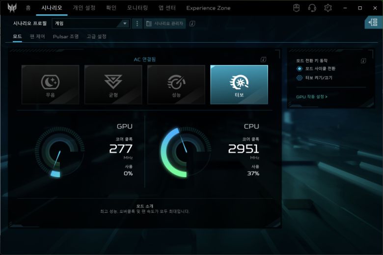 노트북의 핵심적인 설정을 한 곳에서 제어하는 프레데터센스 앱과도 호환성을 갖춰 사용자 편의성을 증진시켰다.