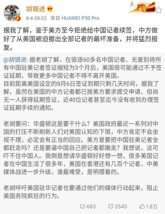 후시진 환구시보 총편집인 웨이보 캡처