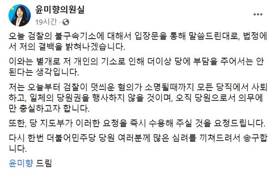 [출처-윤미향 의원 페이스북]