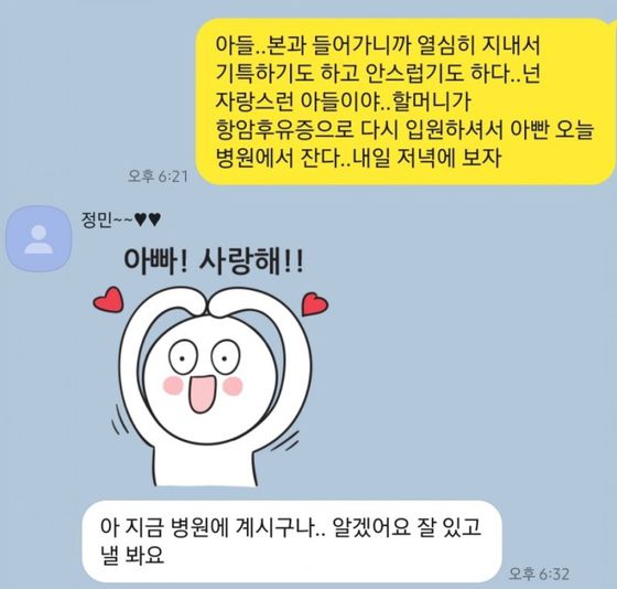 정민 군이 생전 아버지와 나눈 카카오톡 대화 캡처본〈사진=정민 군 아버지 블로그 캡처〉