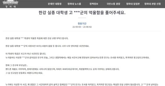 〈사진=청와대 국민청원 게시판 캡처〉