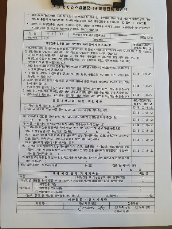 얀센 백신 접종 전 작성하는 예진표