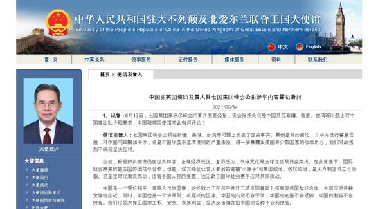 〈사진=주영 중국대사관 홈페이지 캡처〉