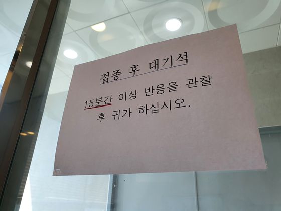 접종 후 15분간 이상반응을 관찰하는 병원 대기석