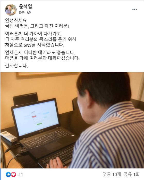 윤석열 페이스북