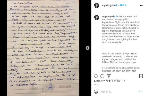 안젤리나 졸리가 인스타그램에 올린 아프간 10대 소녀의 편지입니다.