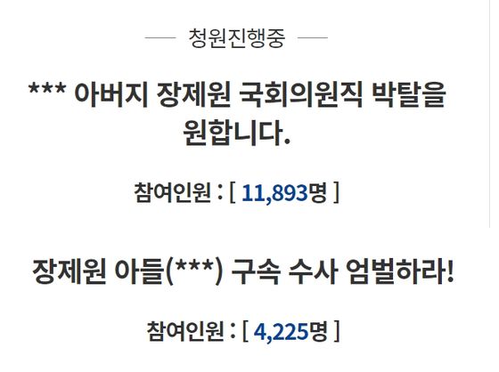〈사진=청와대 국민청원 게시판 캡처〉