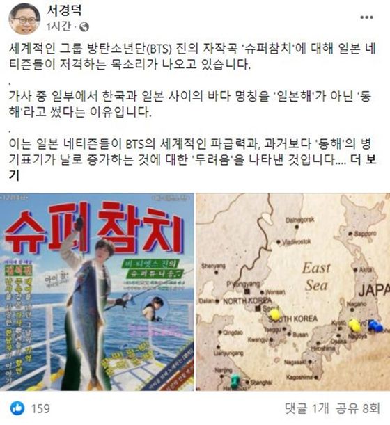 〈사진-서경덕 교수 페이스북 캡처〉