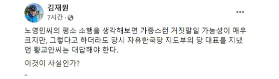 〈사진=김재원 국민의힘 최고위원 페이스북 캡처〉